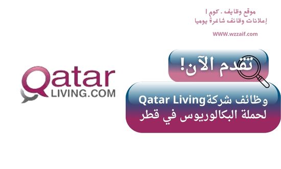 اعلان qatar living