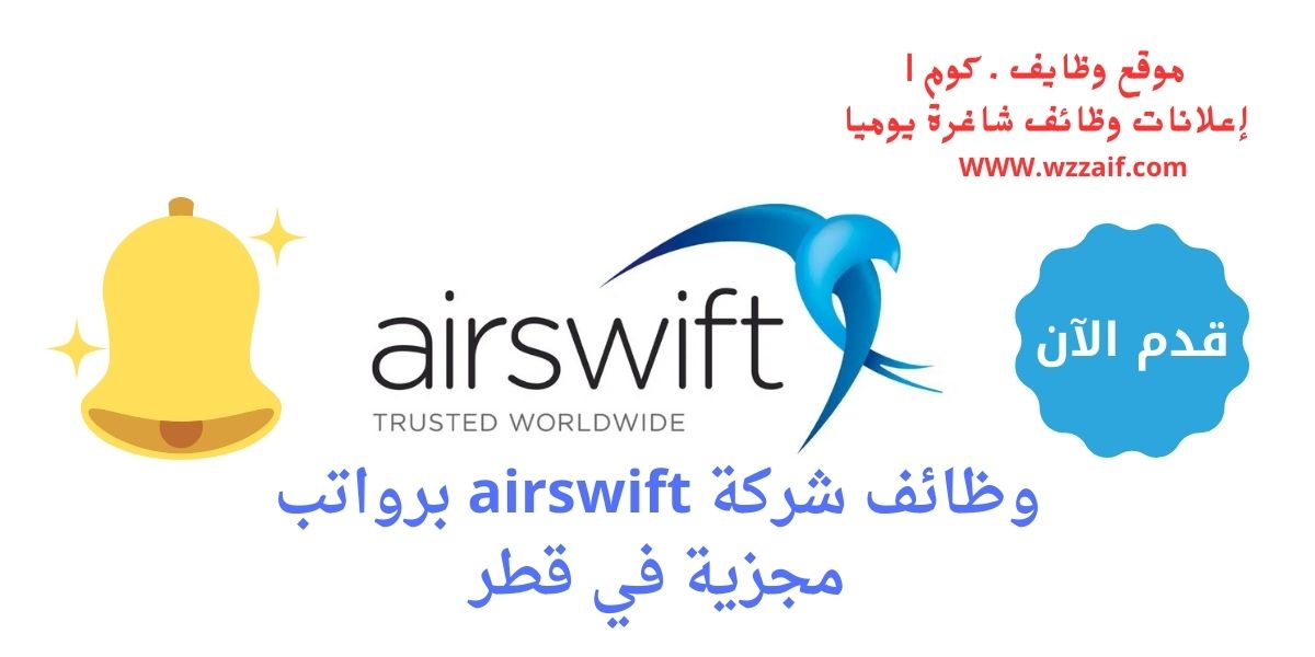 اعلان شركة airswift
