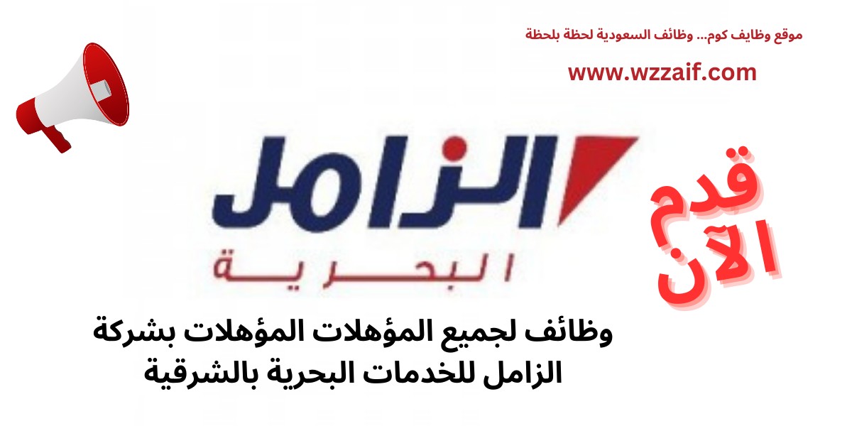 وظائف الزامل