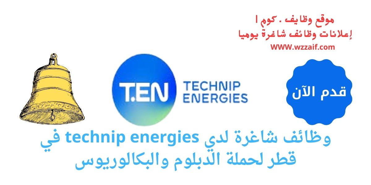 اعلان technip energies