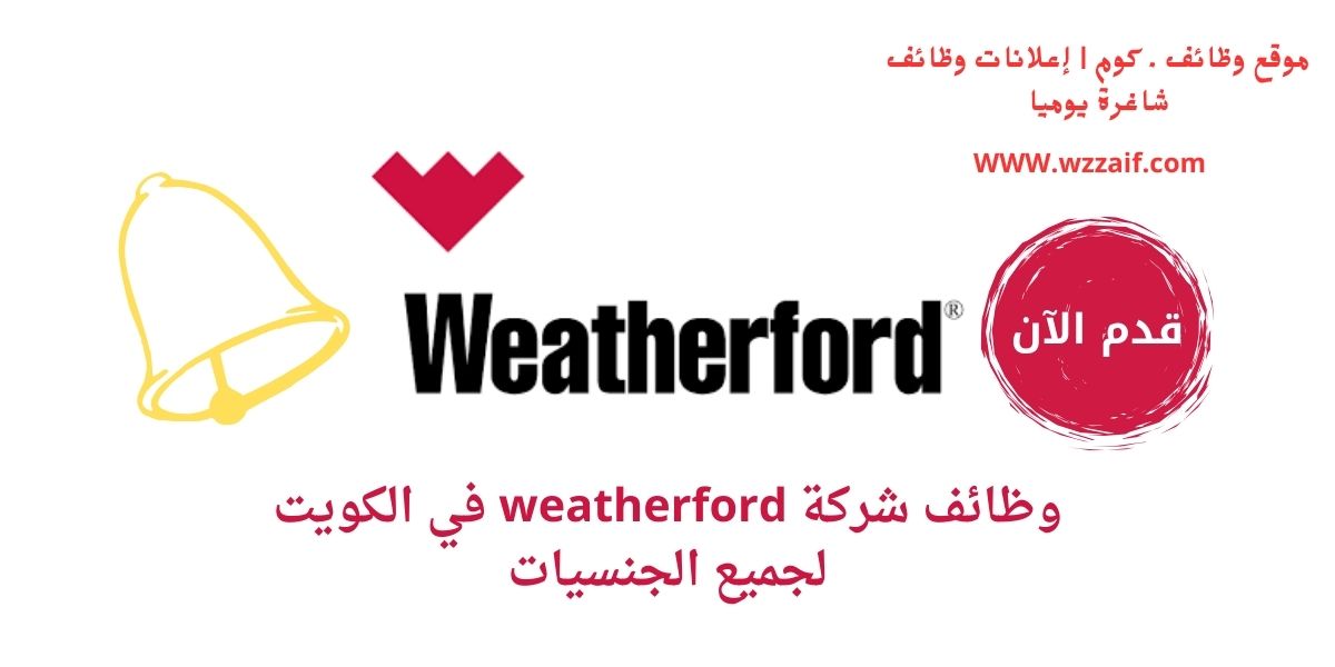 اعلان شركة weatherford