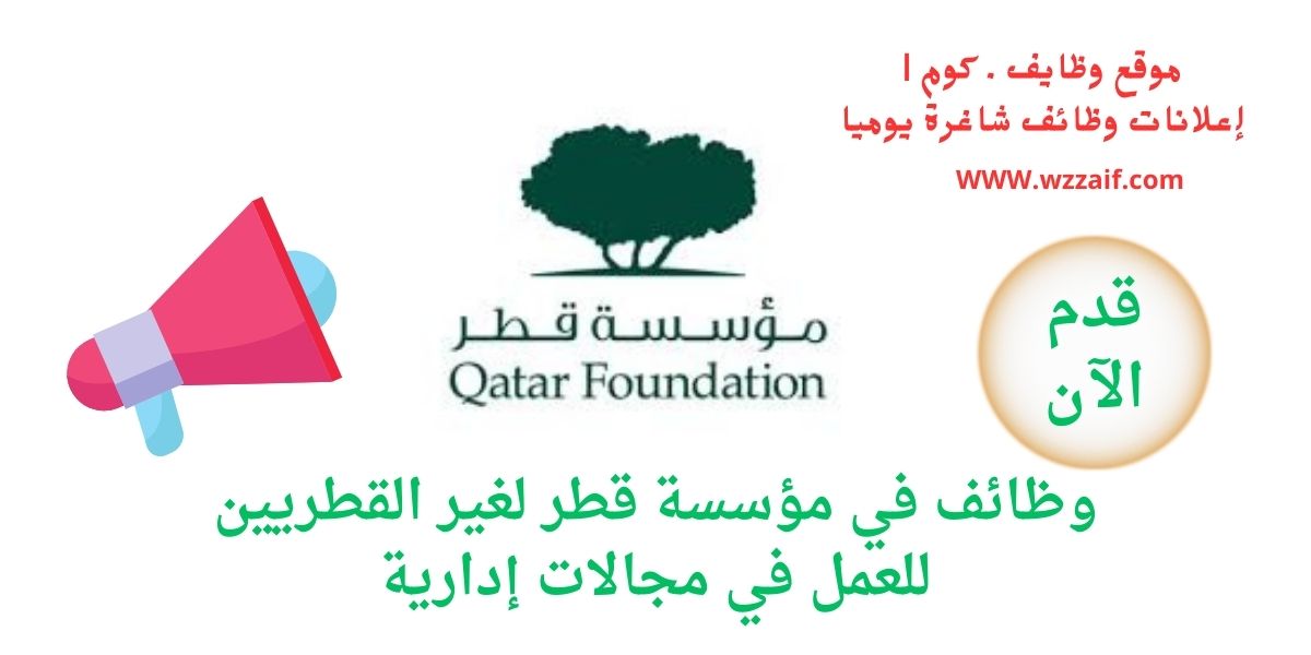 اعلان مؤسسة قطر