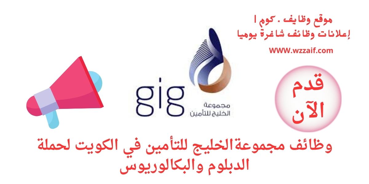 اعلان مجموعة الخليج للتأمين