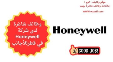 اعلان شركة Honeywell