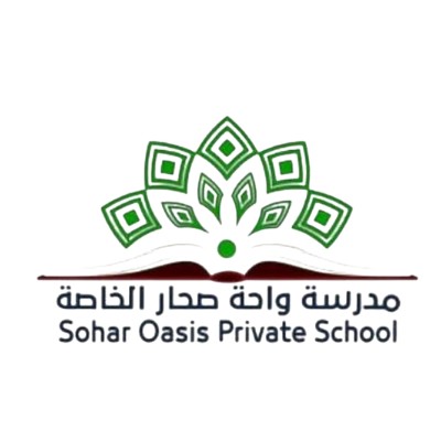 مدرسة واحة صحار الخاصة