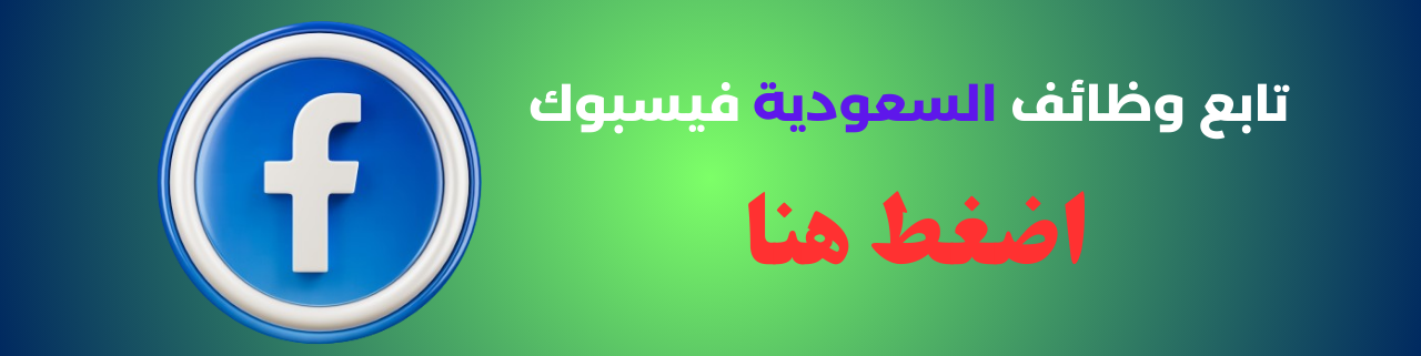فيسبوك السعودية