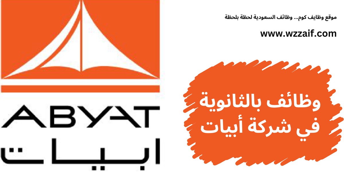 وظائف ابيات