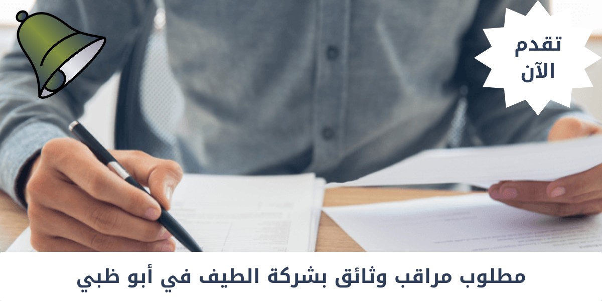 فرص عمل لدى الطيف