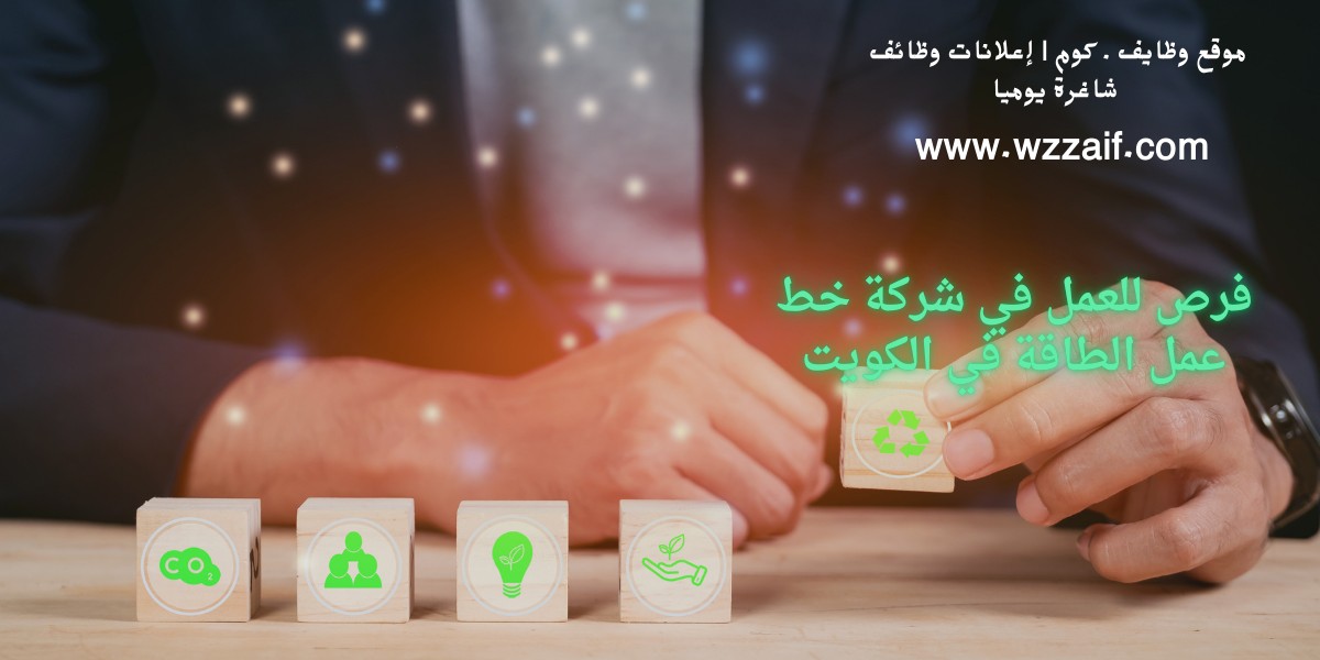 شركة انرجي جوبلان