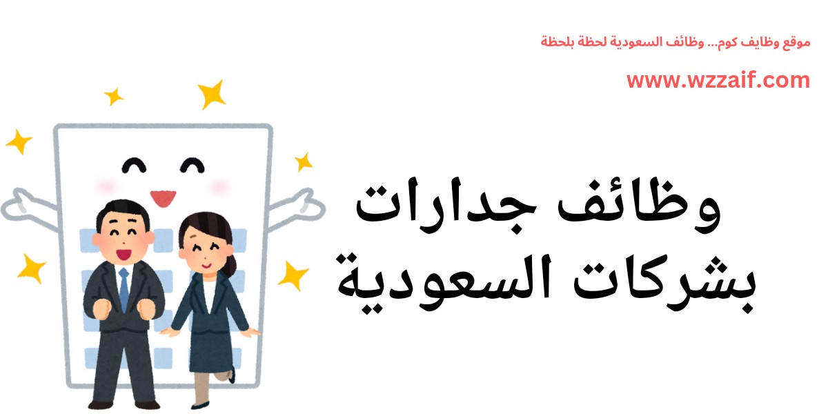 وظائف جدارات