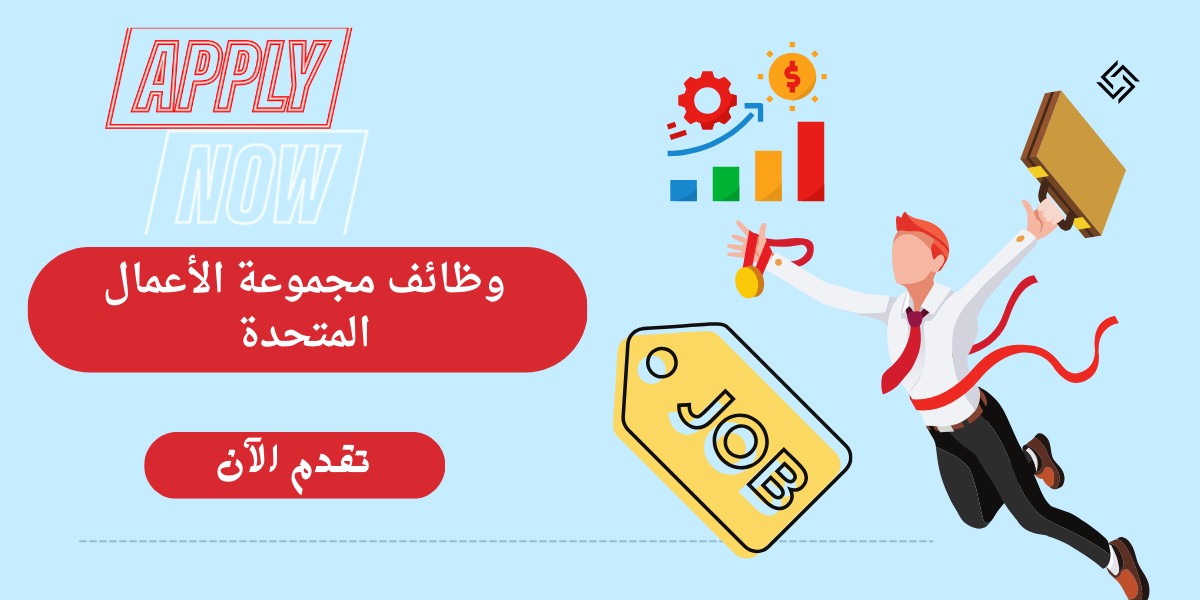 مجموعة الأعمال المتحدة
