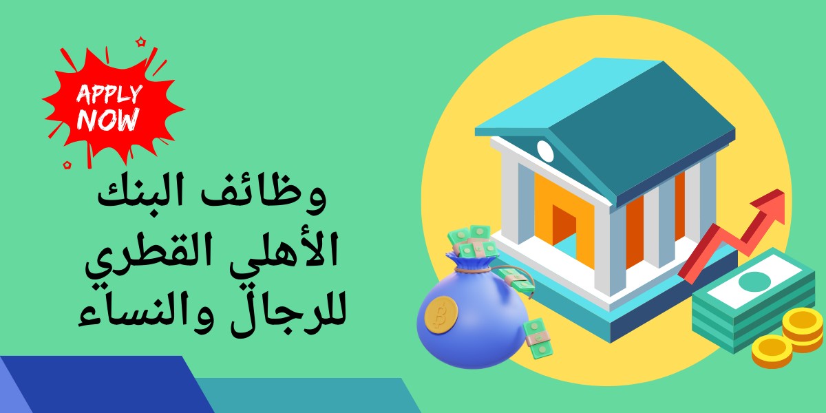 البنك الاهلي القطري