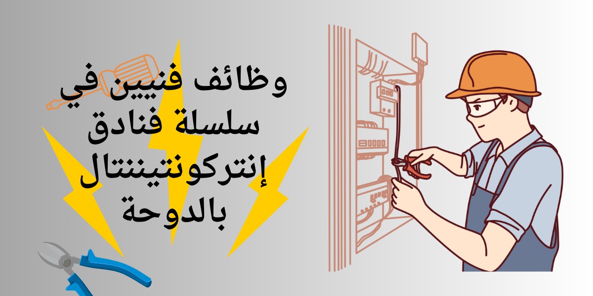سلسلة فنادق إنتركونتيننتال