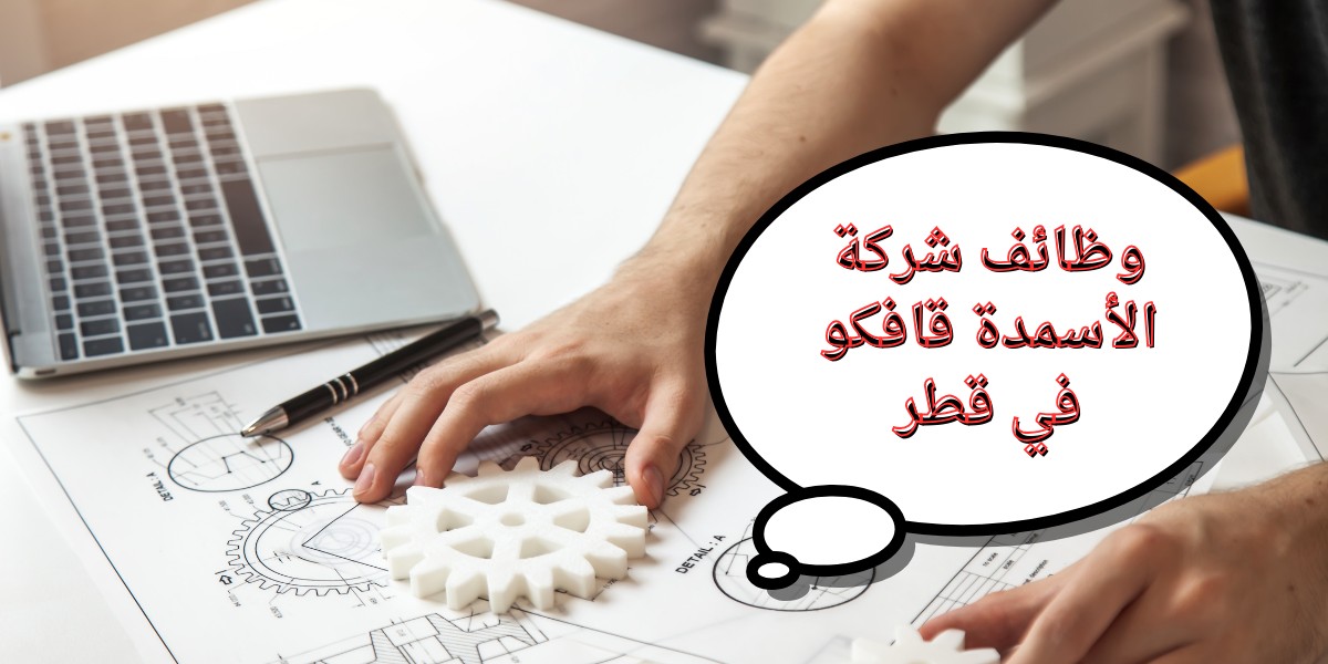 شركة قافكو للأسمدة