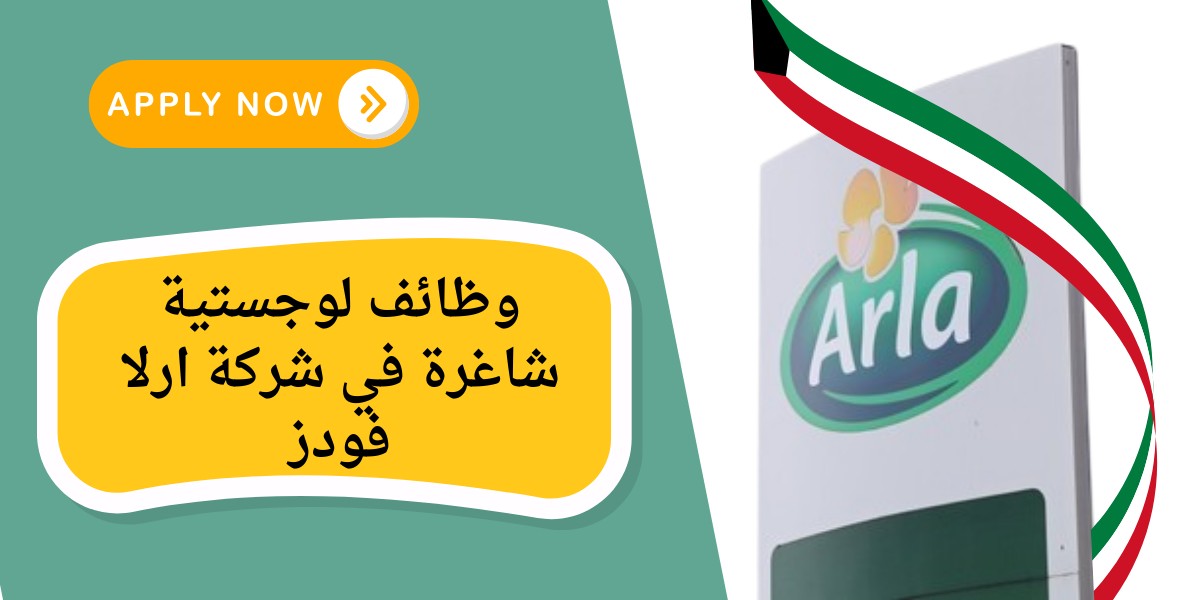 شركة ارلا فودز