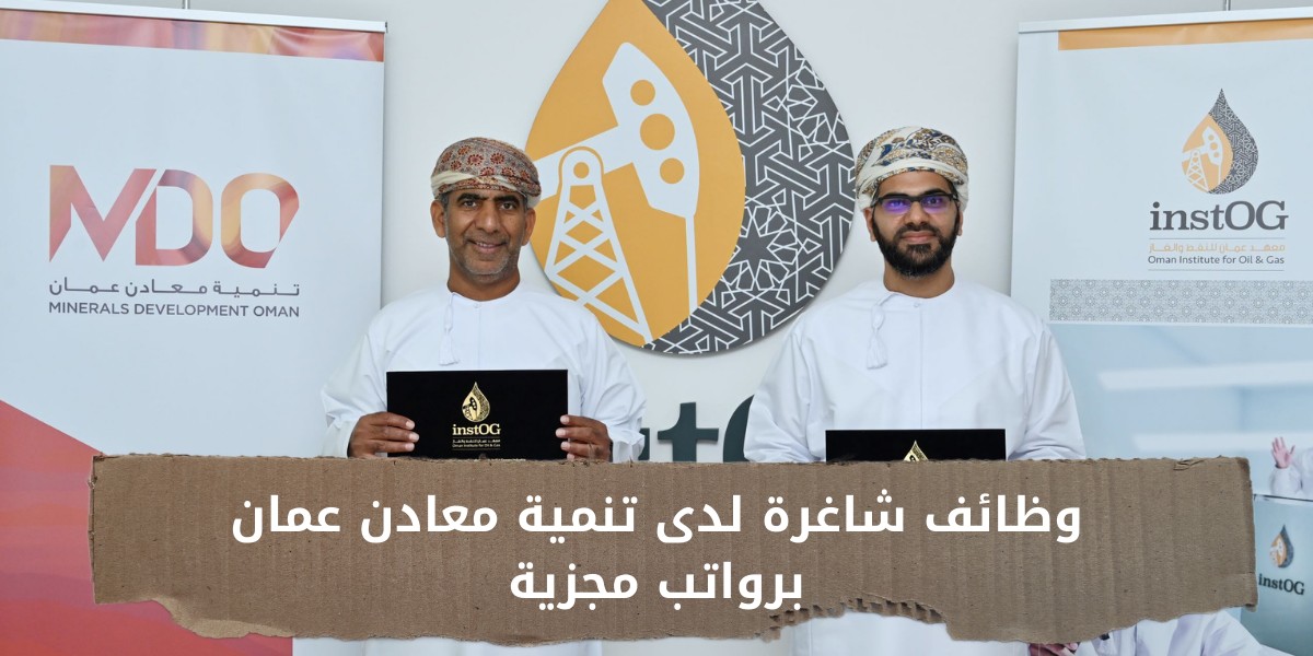 وظائف وفرص عمل لدى شركة تنمية معادن