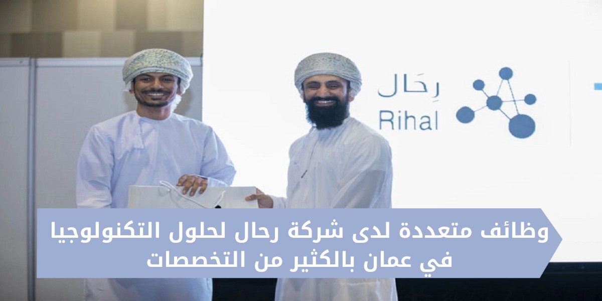 وظائف وفرص عمل بشركة رحال لحلول التكنولوجيا