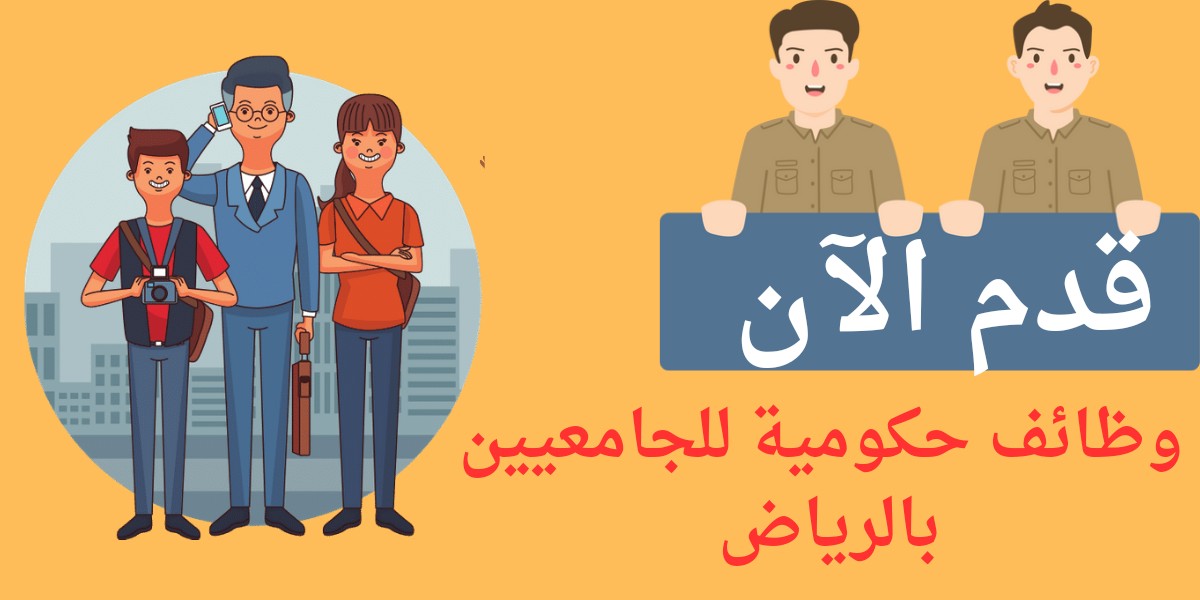 وظائف حكومية