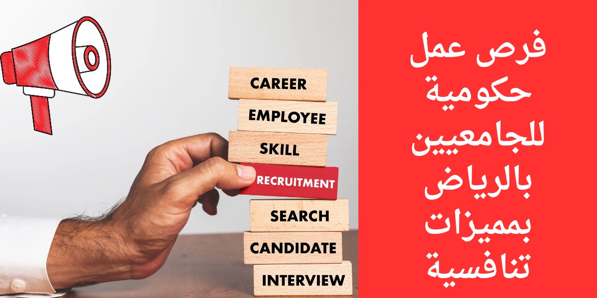 وظائف حكومية