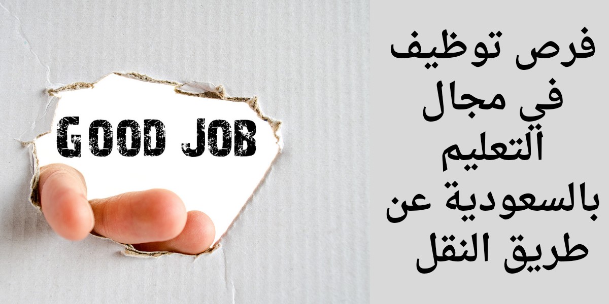 وظائف وزارة التعليم