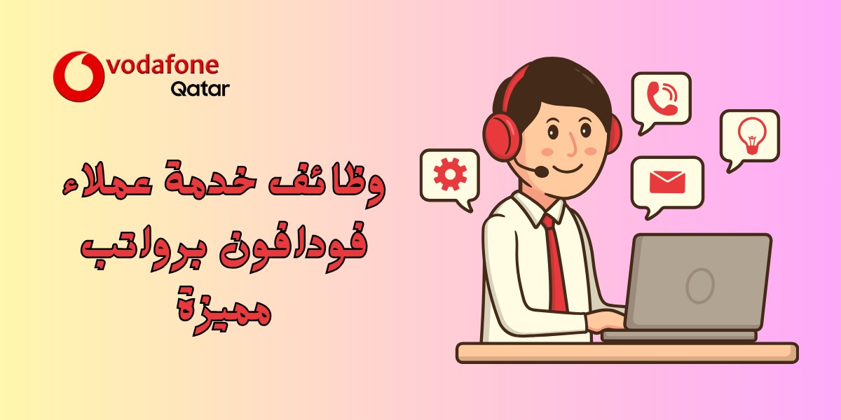 اعلان فودافون