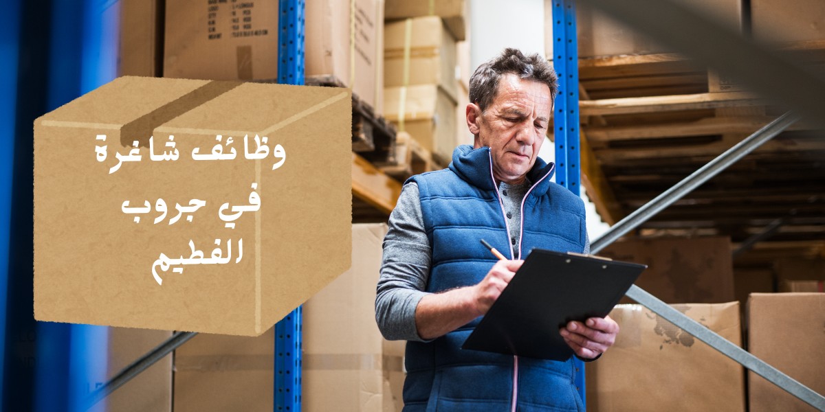 شواغر مجموعة الفطيم