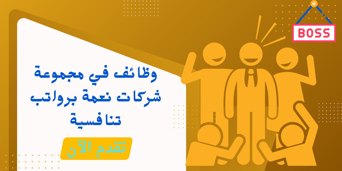 مجموعة شركات نعمة