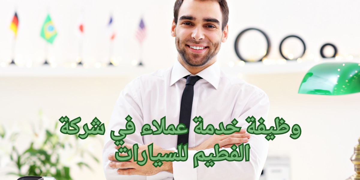وظائف شركة الفطيم
