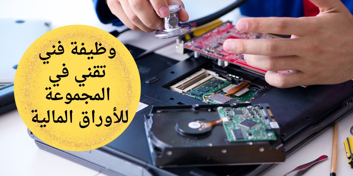 شواغر المجموعة للأوراق المالية