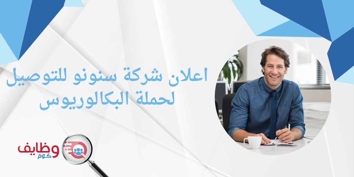شركة سنونو للتوصيل