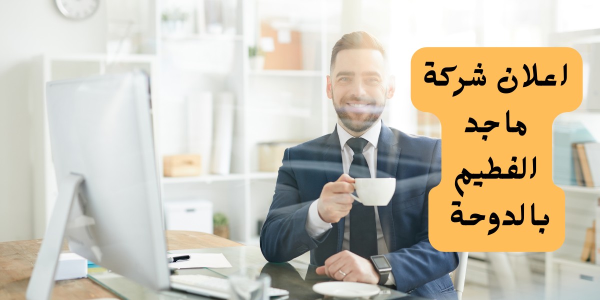 ماجد الفطيم