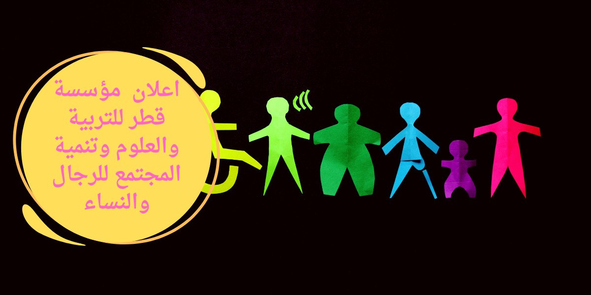 مؤسسة قطر