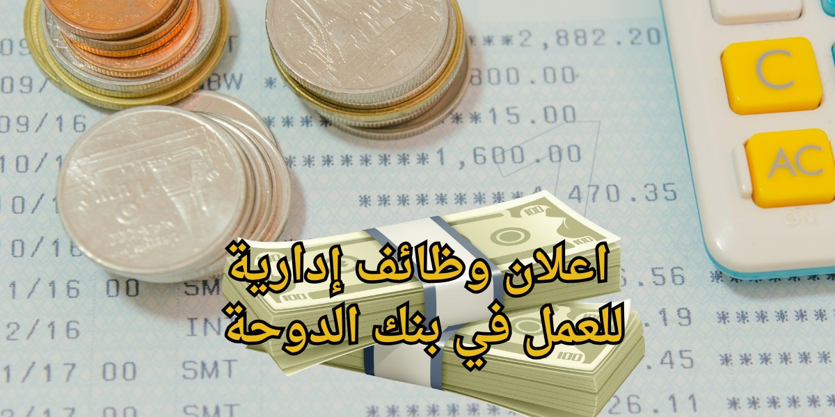 بنك الدوحة
