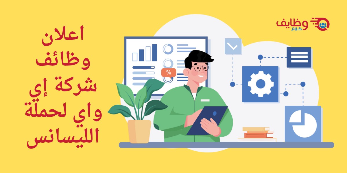 شركة إي واي