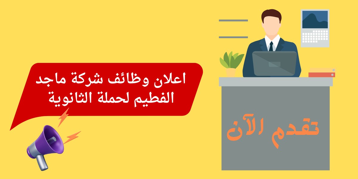 شركة ماجد الفطيم