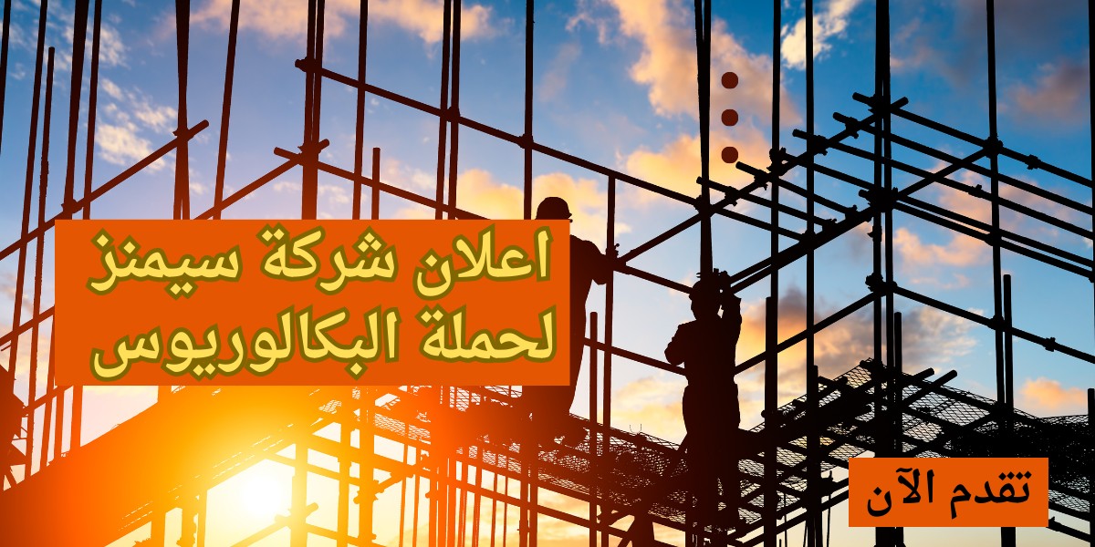 شركة سيمنز