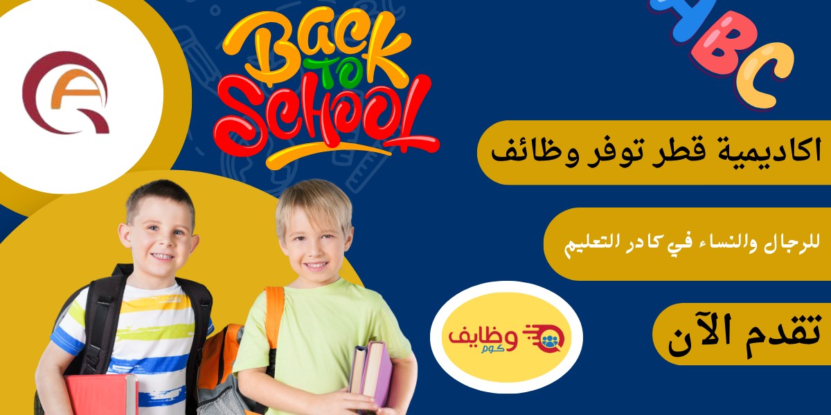 اكاديمية قطر