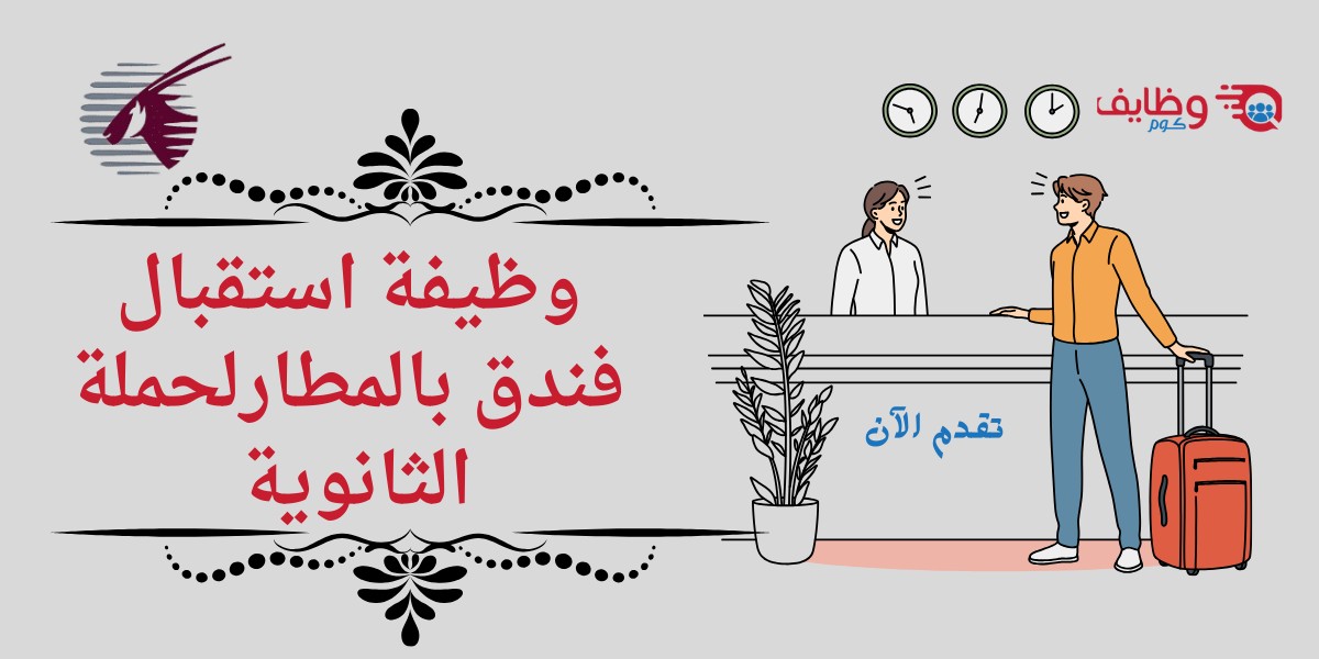 شركة الخطوط القطرية