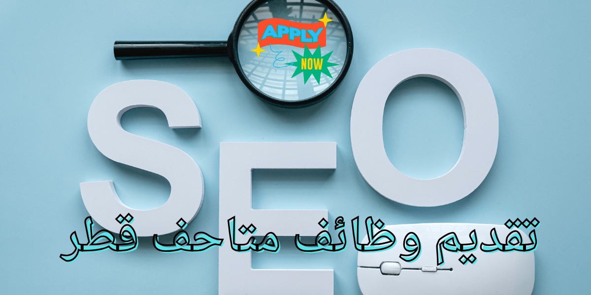 متاحف قطر