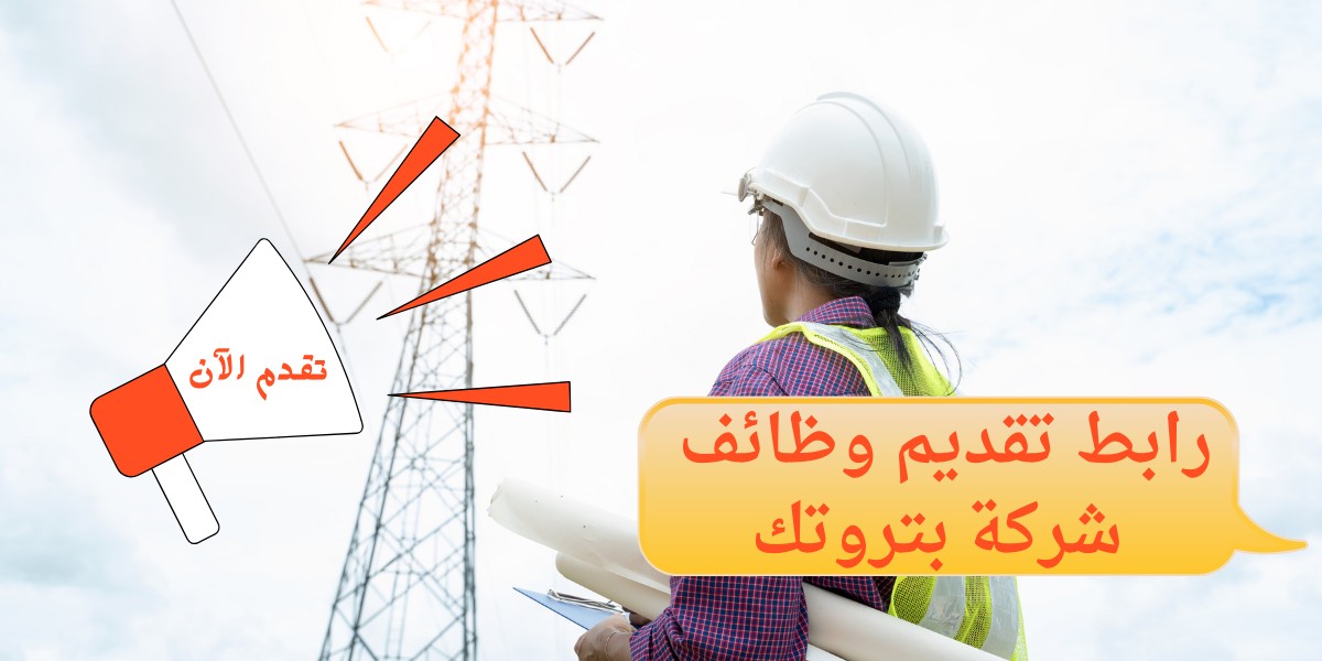 شركة بتروتك