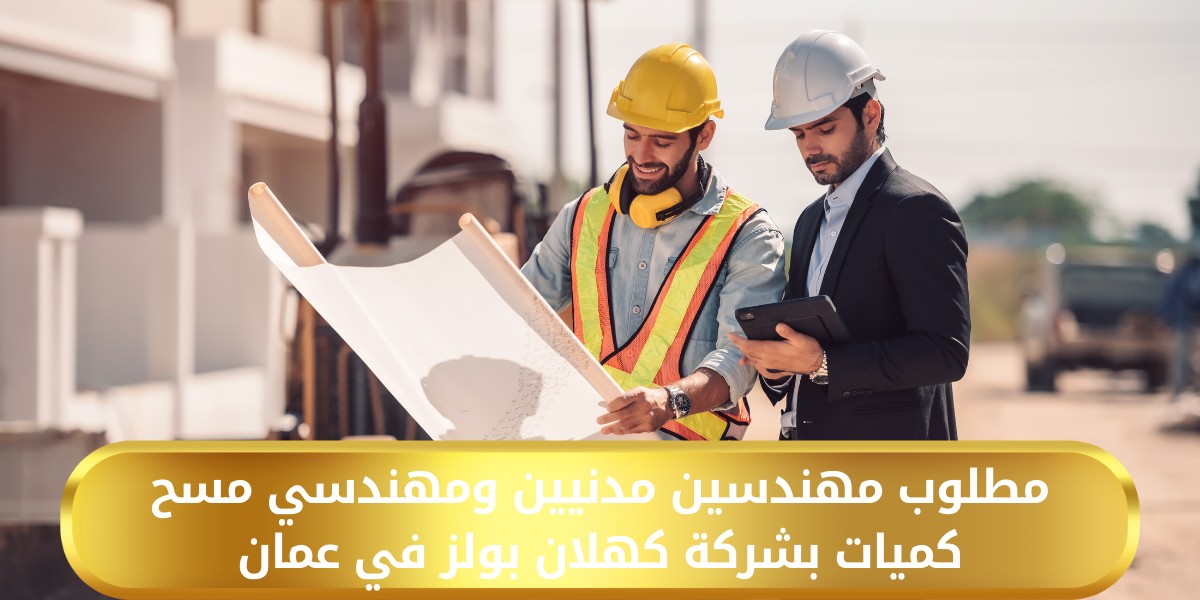 وظائف مهندسين لدى شركة كهلان بولز