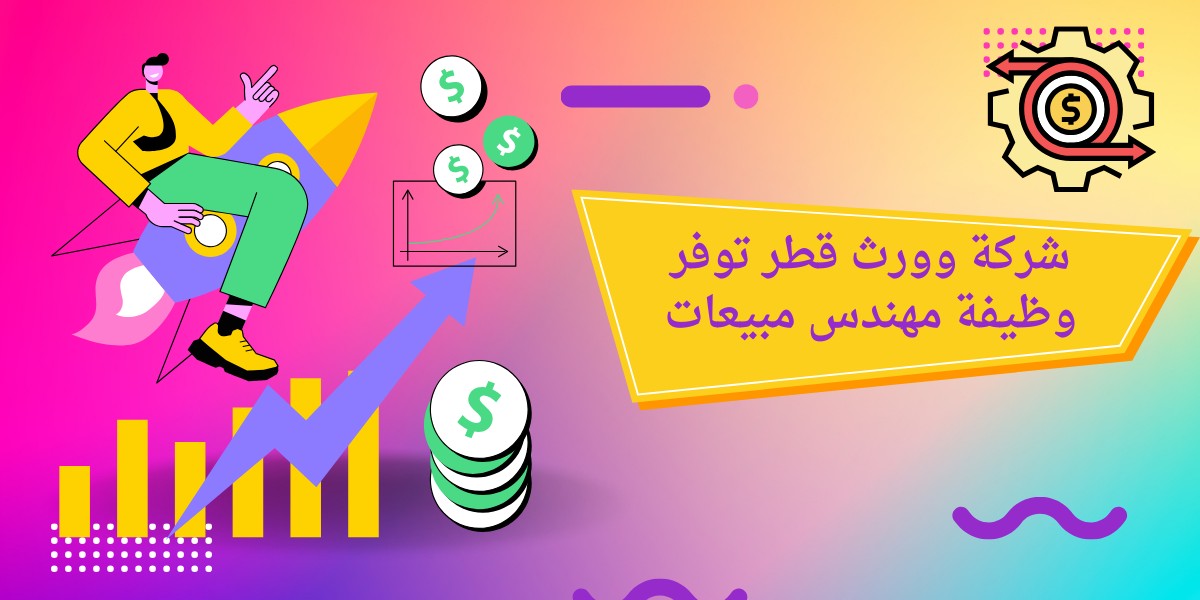 شركة وورث قطر