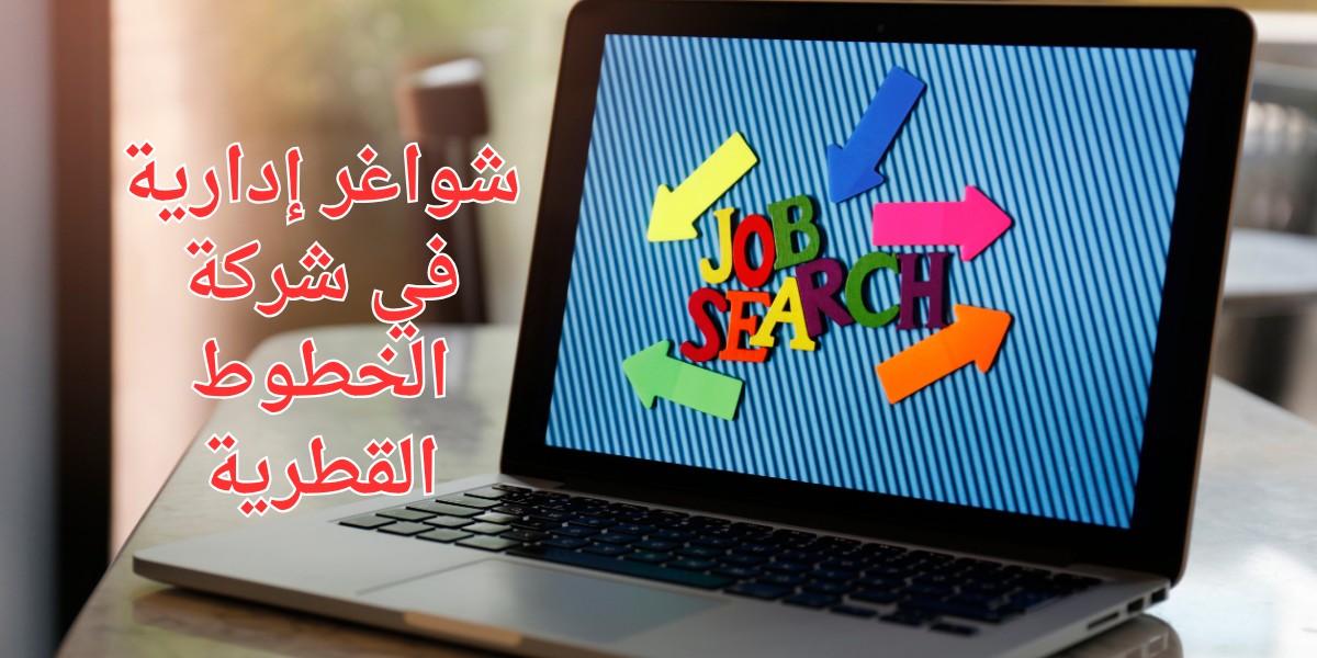 وظائف شركة الخطوط القطرية