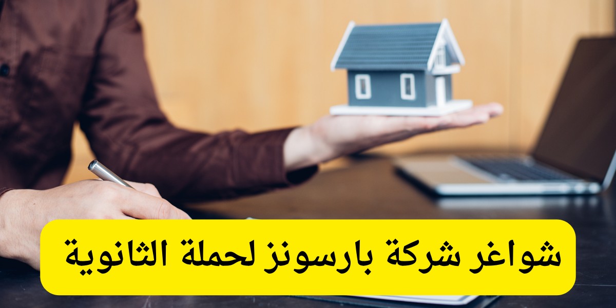 شركة بارسونز