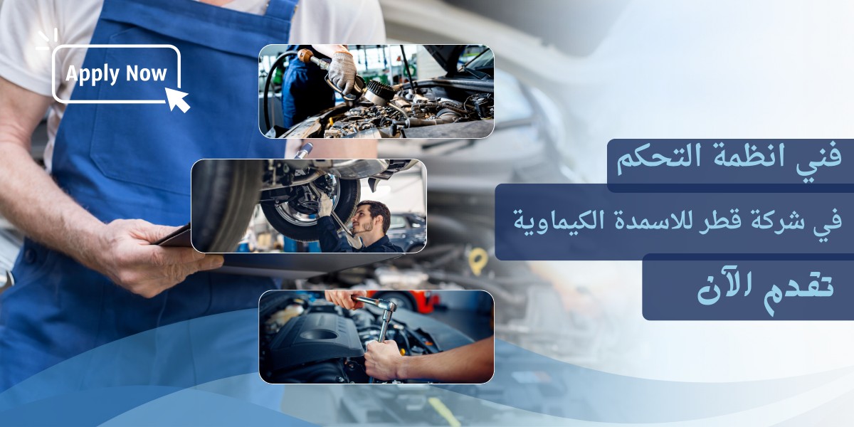 شركة قطر للاسمدة الكيماوية