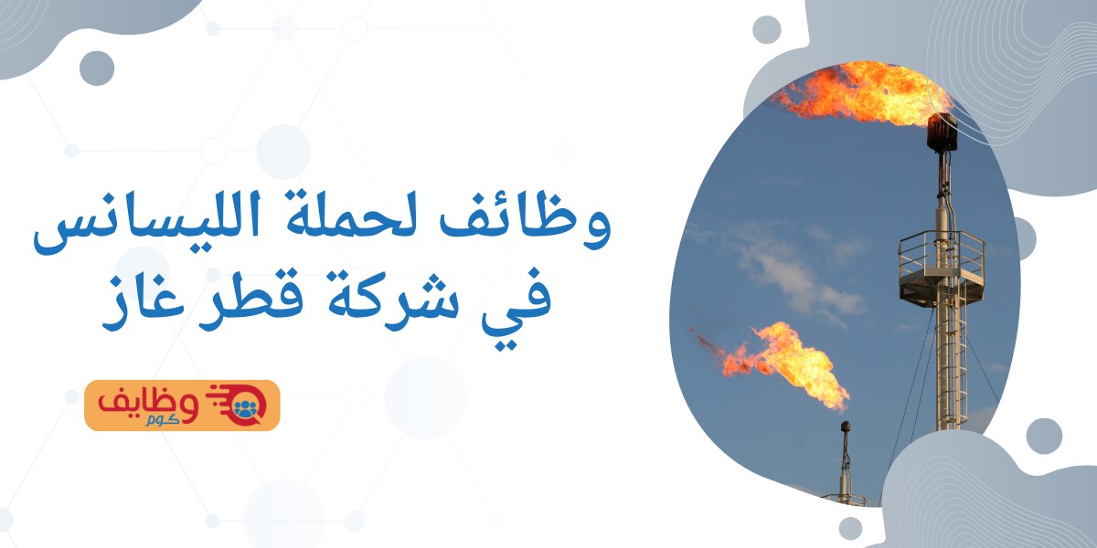 شركة قطر غاز