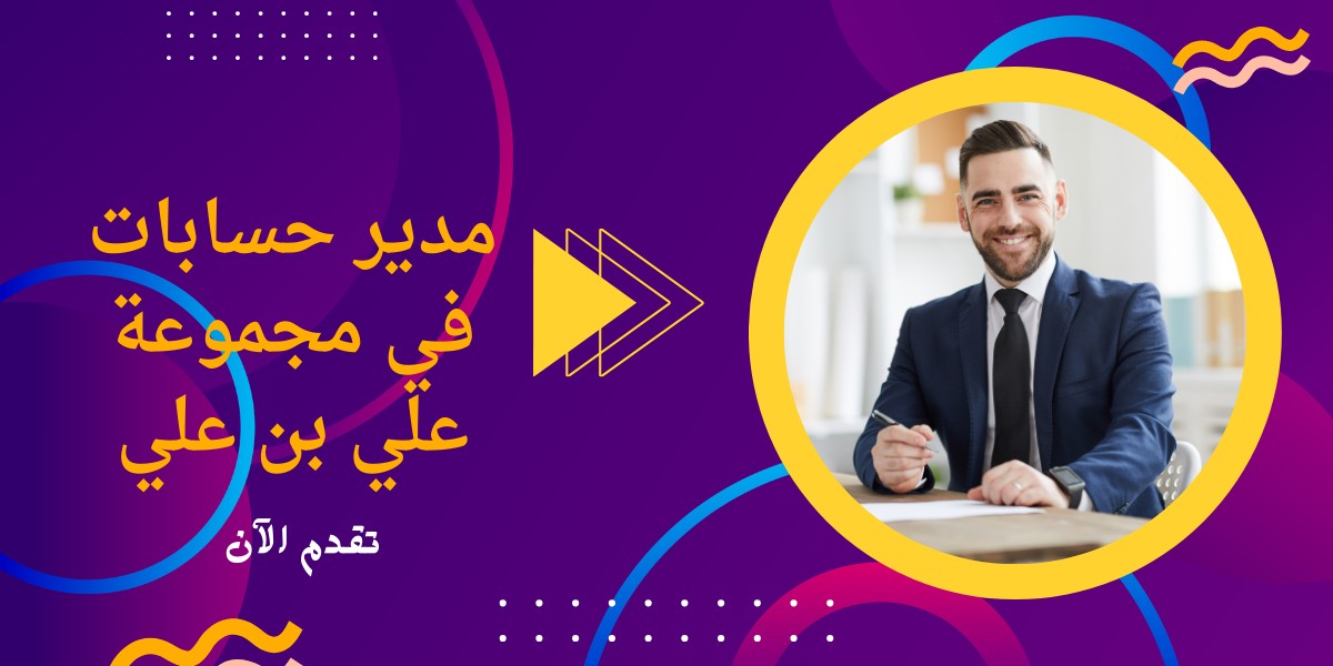 وظائف مجموعة علي بن علي