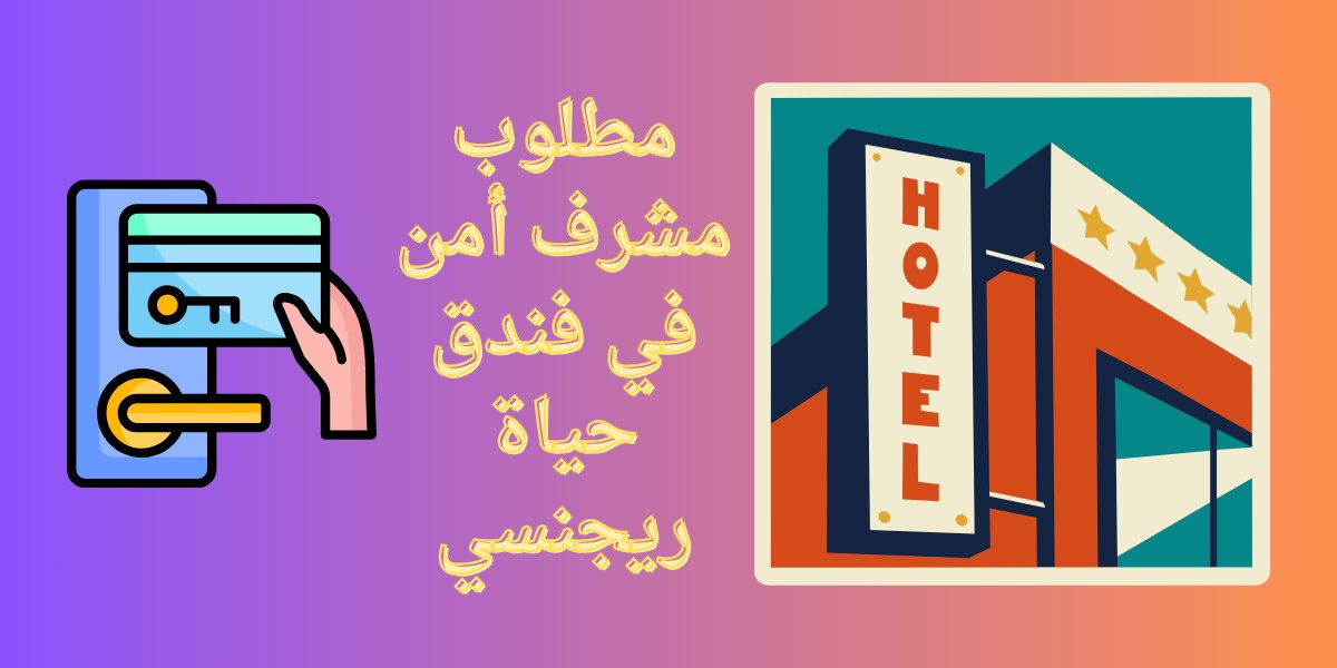 فندق حياة ريجنسي