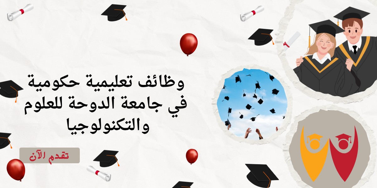 جامعة الدوحة للعلوم والتكنولوجيا