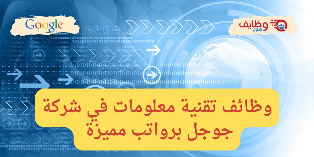 شركة جوجل